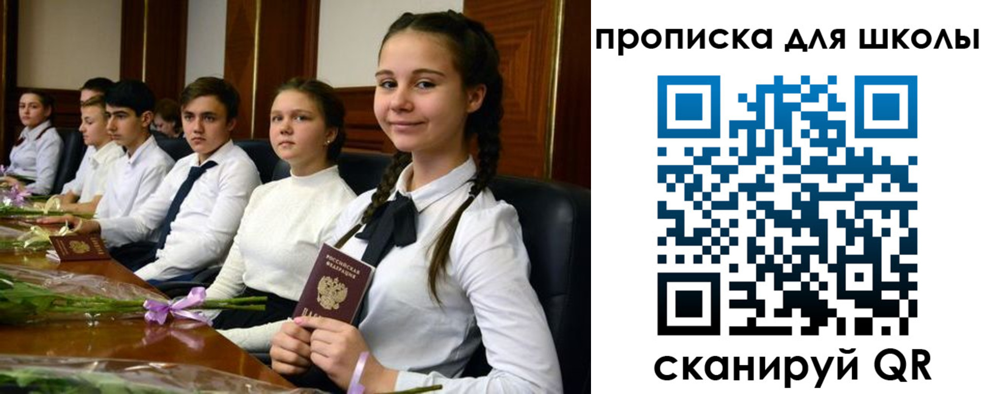 временная регистрация для школы в Чехове